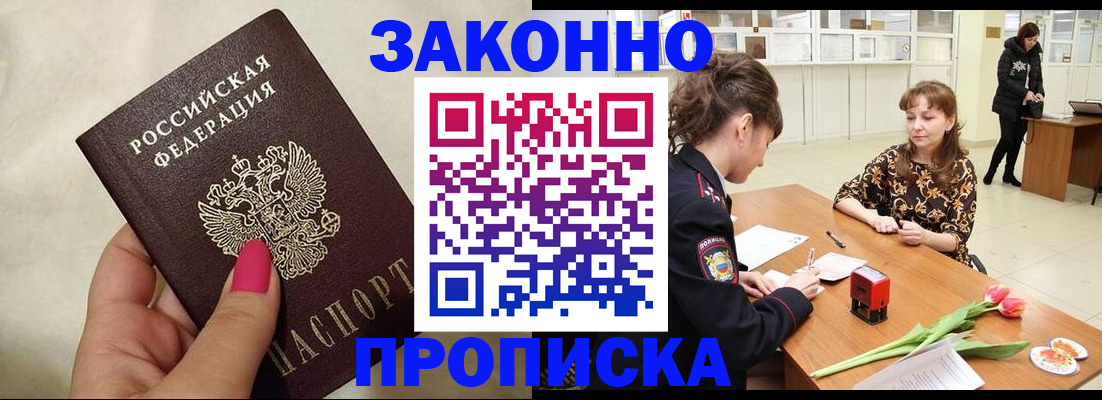временная прописка в Вяземском